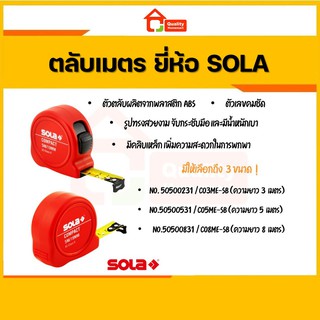 ตลับเมตร SOLA Compact CO ความยาว 3 เมตร, 5 เมตร และ 8 เมตร