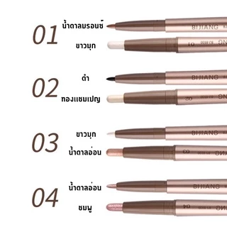 S-11🌟สินค้ามีพร้อมส่ง⚡️BIJIANG อายแชโดว์+อินไลเนอร์แบบแท่ง 2 in 1 ทาตา ไฮไลท์ เขียนใต้ตาดอลลี่อาย เนื้อดี ติดทน กันน้ำ