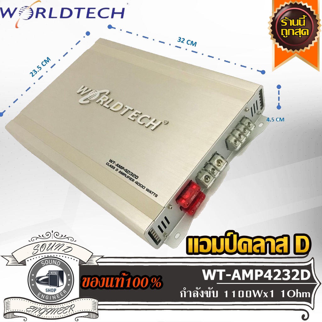 WORLDTECH WT-AMP4232D แอมป์ คลาสดี Amplifier Class-D แอมป์ขยายเสียง ขับเบส ขับซับ 10 นิ้ว 1คู่ แม่เห