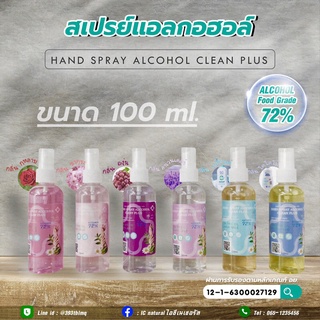 🔥🔥💦สเปรย์แอลกอฮอล์ 💦ขวดใหญ่100ml.กลิ่นหอมอ่อนๆหอมชื่นใจคะ เป็นแบบพกพาไปได้ทุกที่ ที่ต้องการค่ะใช้งานได้จริง!ปลอดภัย 100%