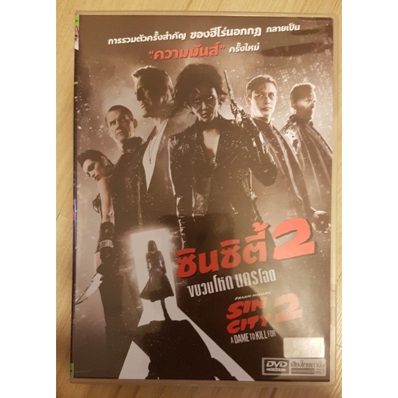 Sin City 2 ซินซิตี้ 2 ขบวนโหด นครโฉด DVD ดีวีดี มือสอง สภาพดีมาก