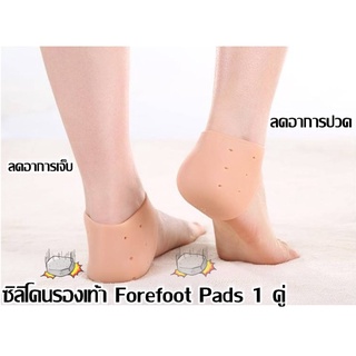 🏡 yhlovehome 🏡 ซิลิโคนรองส้นเท้า Forefoot Pads 1 คู่  1078