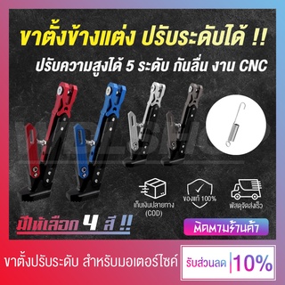 WDL ขาตั้งมอเตอร์ไซค์ ขาตั้งข้างแต่ง งาน CNC สำหรับ WAVE ทุกรุ่น / Super Cub / MSX / PCX / Demon / Ninja / PCX 2018