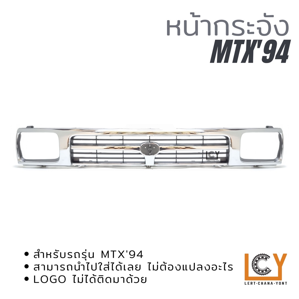 หน้ากระจัง หน้ากาก กระจังหน้า Toyota MT-X / MTX 1994 / กระจังหน้า ไมตี้เอ็กซ์ ไมตี้เอ็ก MightyX