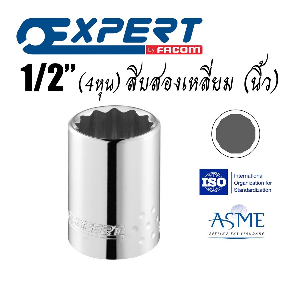 Expert 1/2" ลูกบล็อก 12 เหลี่ยม ขนาด 7/16 นิ้ว -1 นิ้ว