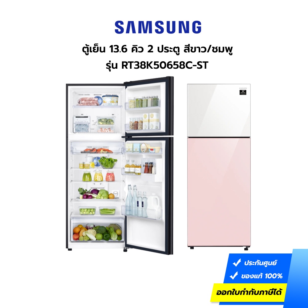 (กทม./ปริมณฑล ส่งฟรี) ตู้เย็น SAMSUNG ขนาด 13.6 คิว รุ่น RT38K50658C-ST 2 ประตู Twin Cooling System สีขาว/ชมพู (ประกันศูนย์) [รับคูปองส่งฟรีทักแชก]