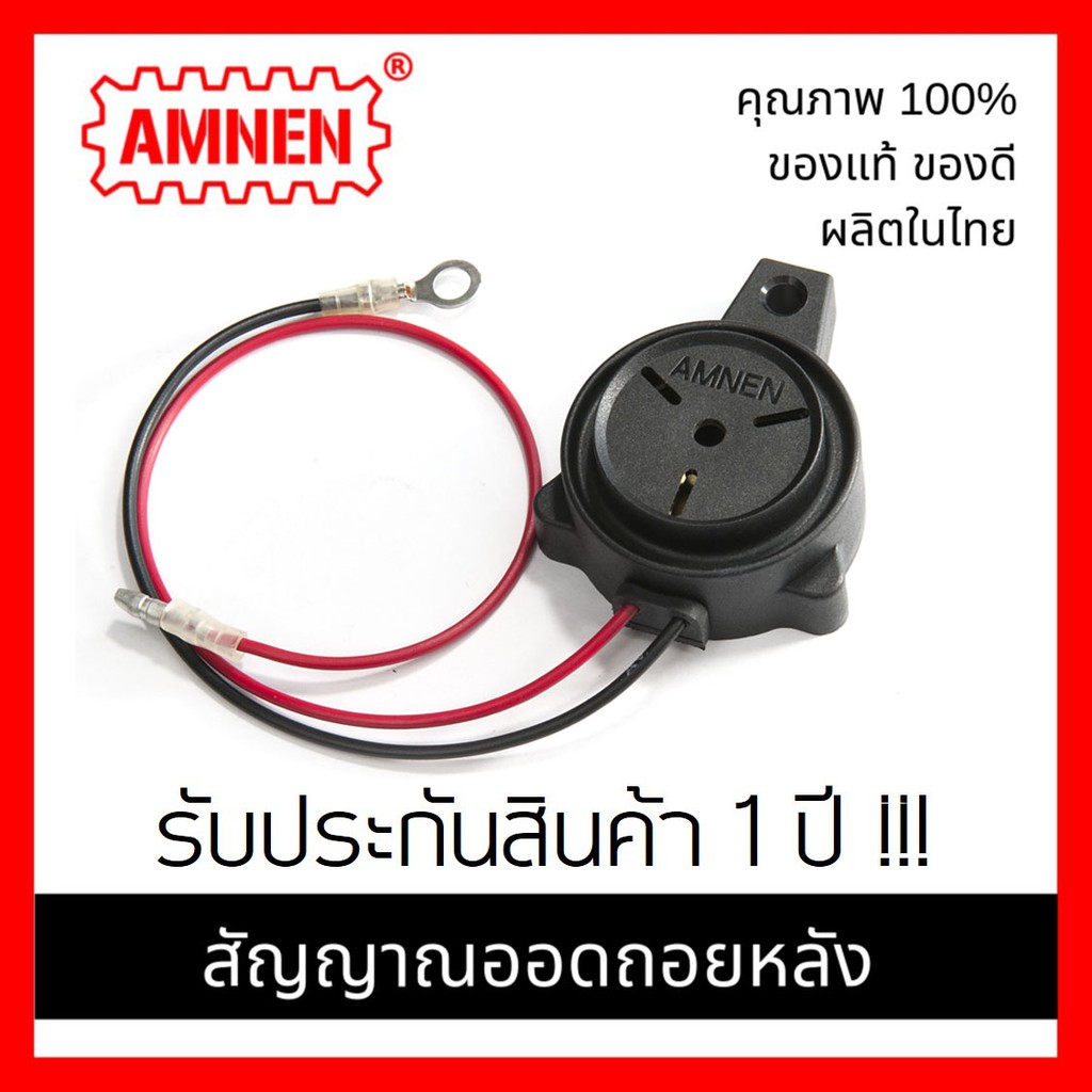 เสียงถอย ออดถอยหลัง สัญญาณถอย เสียง ตี๊ดๆ 12/24V AMNEN Back up alarm AM-410 กันน้ำ รับประกัน 1 ปี