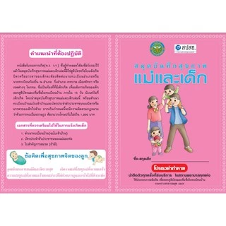 4 ชิ้น ส่งฟรี*(เก็บโค้ด) ปกสมุดฝากครรภ์ ปกสมุดชมพู สมุดบันทึกสุขภาพแม่และเด็กปกใส สมุดแม่และเด็ก,สมุดบันทึกสุขภาพ สปสช.