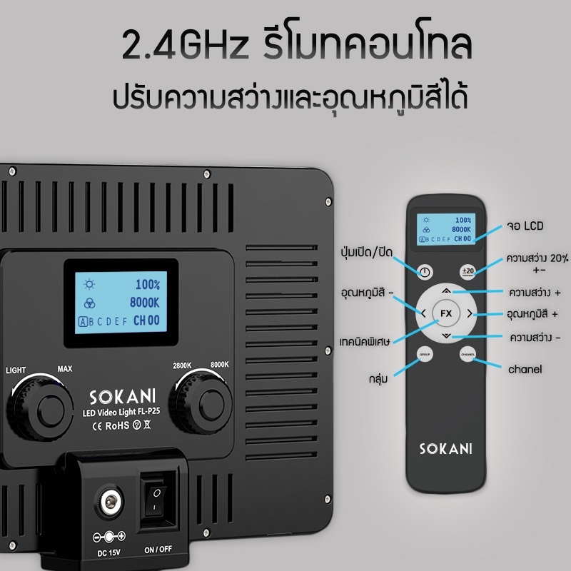 Sokani P25 Key light ไฟ LED สำหรับใช้ในสตูดิโอ สตรีมถ่ายทอดสดพร้อมรีโมทคอนโทล สามารถยึดกับโต๊ะได้ แข็งแรงทนทาน