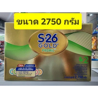 S26 Gold PROMIL ( สูตร 2 สีทอง ) 2750g  ** 1 กล่อง **  (ถุงละ550gx 5 ถุง)