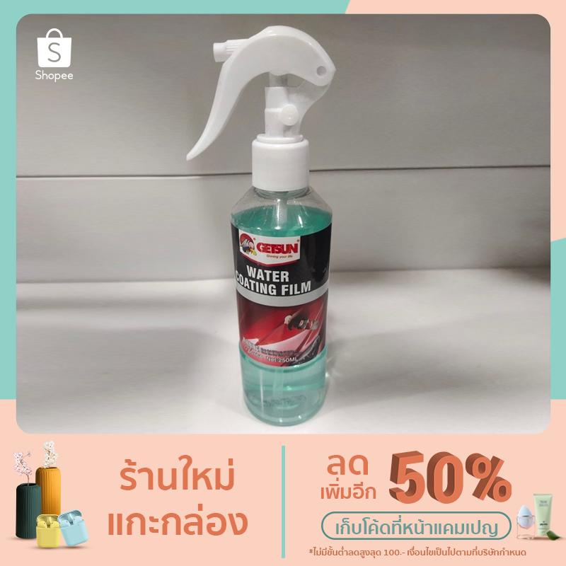น้ำยาเคลือบสี Getsun Water Coating Film กันเลอะกันน้ำได้ดี Shopee