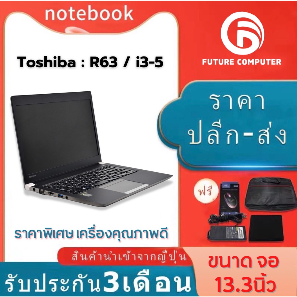 โน๊ตบุ๊คมือสอง CORE i3 GEN5- NOTEBOOK TOSHIBA DYNABOOK R63/P สภาพสวยๆ
