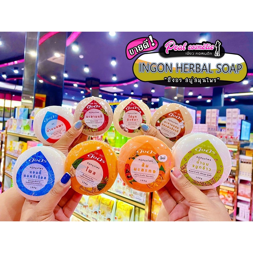 เพียวคอส INGON SOAP สบู่สมุนไพรอิงอร 160g.(เลือกสูตร)