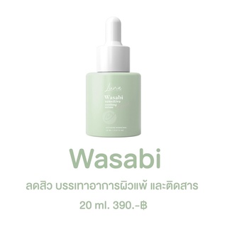 wasabi luna by lamapearl เซรั่มรักษาสิว