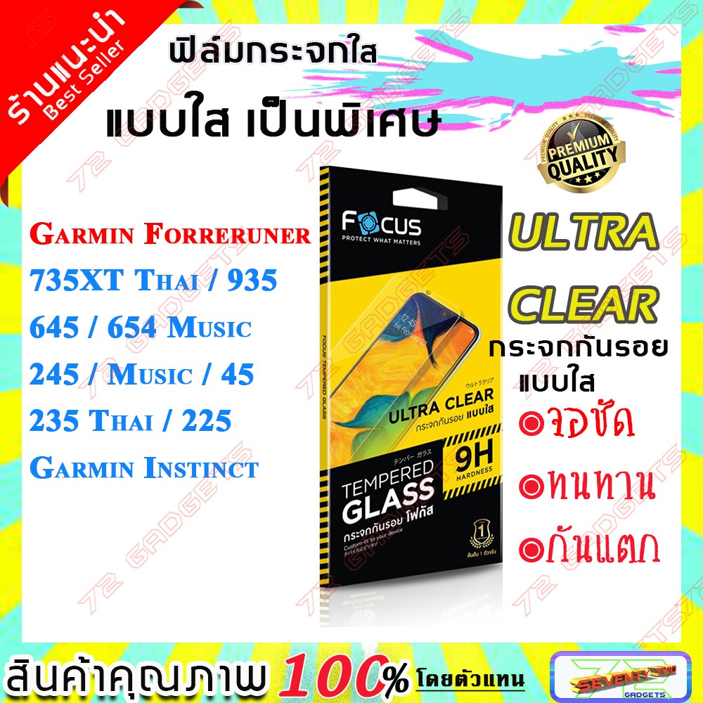 ฟิล์มกระจก Focus แบบใส Garmin Foreruner 735XT Thai/ 935/ 645/ 645 Music/ 245/ Music/ 45/ 235 Thai/22