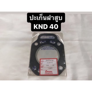 ปะเก็นฝาสูบ คูโบต้า KND40 ปะเก็นฝาสูบคูโบต้า ปะเก็นฝาสูบknd ปะเก็นฝาสูบknd40