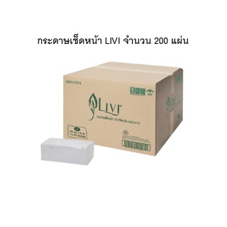 LIVI กระดาษเช็ดหน้า แบบเติม กระดาษเช็ดหน้าแบบแผ่น 200แผ่น บรรจุ 4 ห่อ