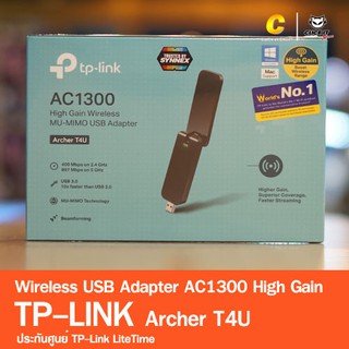 ราคาWireless USB Adapter TP-LINK (Archer T4U) AC1300 High Gain