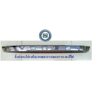 คิ้วฝากระโปรงท้าย FORD EVEREST 2015-2018 มีไฟ ฟอร์ด เอเวอร์เรด 2015-2018