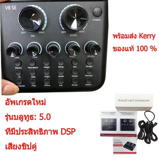 พร้อมส่ง Kerry V8 BT USB เสียงชุดหูฟังไมโครโฟน Webcast สดการ์ดเสียงสำหรับโทรศัพท์ มี Bluetooth