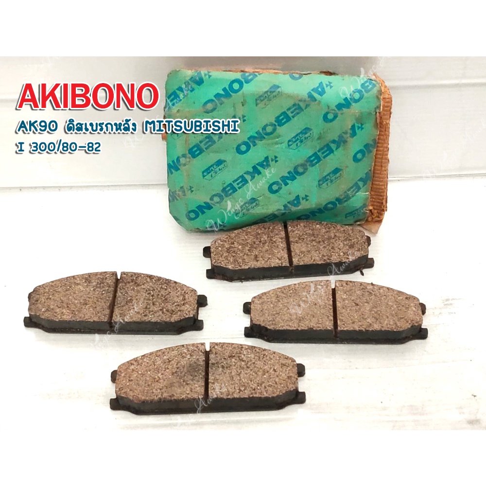 ดิสเบรกหลัง AKIBONO MITSUBISHI  I 300/80-82 (1072AK(AK90)