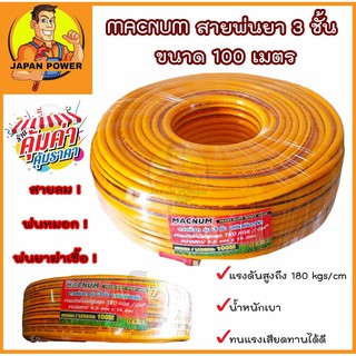 MACNUM สายพ่นยา 3 ชั้น ขนาด 100 เมตร สายพ่นน้ำยารับแรงดันได้ 180 บาร์ สายฉีดน้ำ สายพ่นน้ำยา