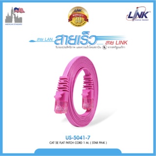 สายแลน CAT 5E FLAT PATCH CORD (Star Pink) US-5050-7 สายแลนสำเร็จรูปยี่ห้อ Link ความยาว 10เมตร