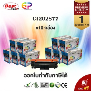 Color Box/Fuji Xerox/CT202876/CT202877/ตลับหมึกเทียบเท่า/M235dw/M235z/M275z/P235d/P235db/M285z/สีดำ /3,000 แผ่น/10 กล่อง