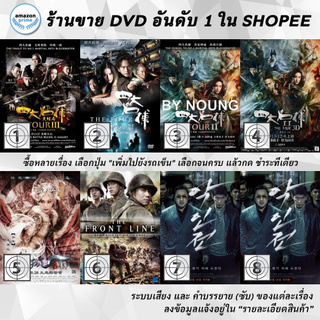 DVD แผ่น The Four 3 : Final Battle 4 | The Four 4 | The Four 4 | The Four 4 | The Fox Lover | The Front Line | The Gan