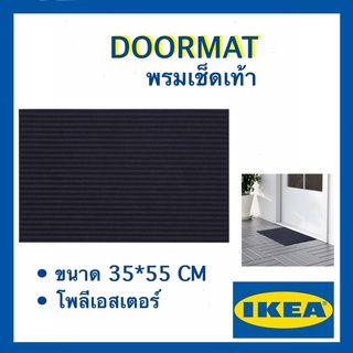 พรมเช็ดเท้า ที่เช็ดเท้า อีเกีย - Doormat IKEA 🔥🔥(พร้อมส่ง‼️)🔥🔥 โพลีเอสเตอร์ จากอีเกีย💯💯