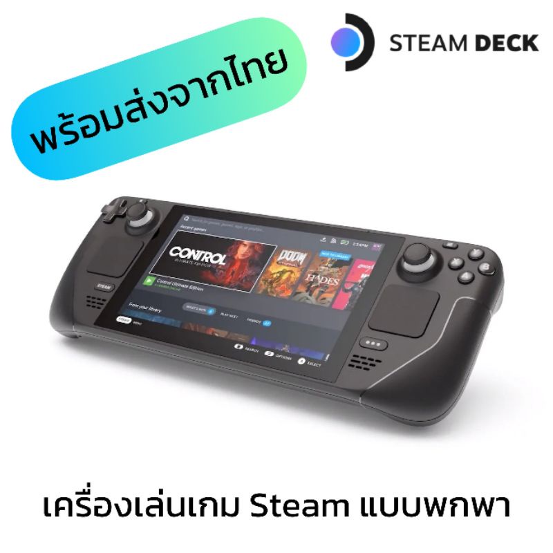 [พร้อมส่ง]​ Steam Deck มือหนึ่ง 256/512 GB เครื่องเล่นเกมส์ PC พกพา