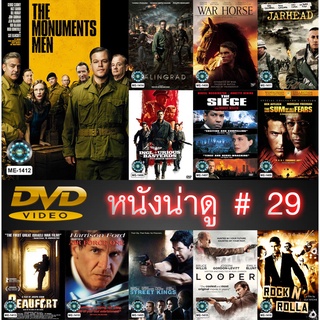 DVD หนังน่าดู ราคาถูก # 29