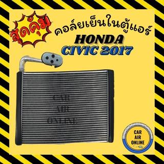 ตู้แอร์ คอล์ยเย็น แอร์ รถยนต์ ฮอนด้า ซีวิค 2016 - 2017 เอฟซี HONDA CIVIC 16 - 17 FC ACCORD 19 G10 คอยเย็น แผง