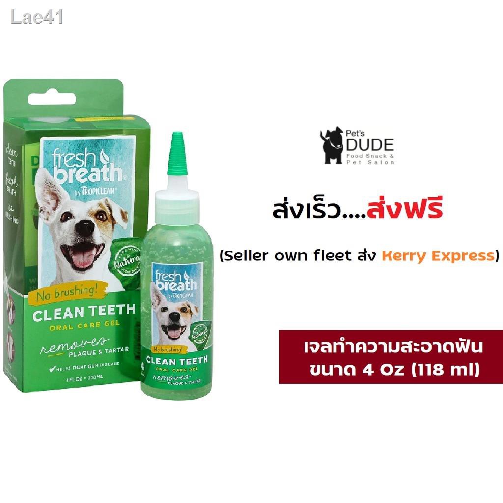 จัดส่งที่รวดเร็ว₪✆Tropiclean fresh breath Clean Teeth Gel 4 fl oz เจล ทำความสะอาด ฟัน (118 Ml.)