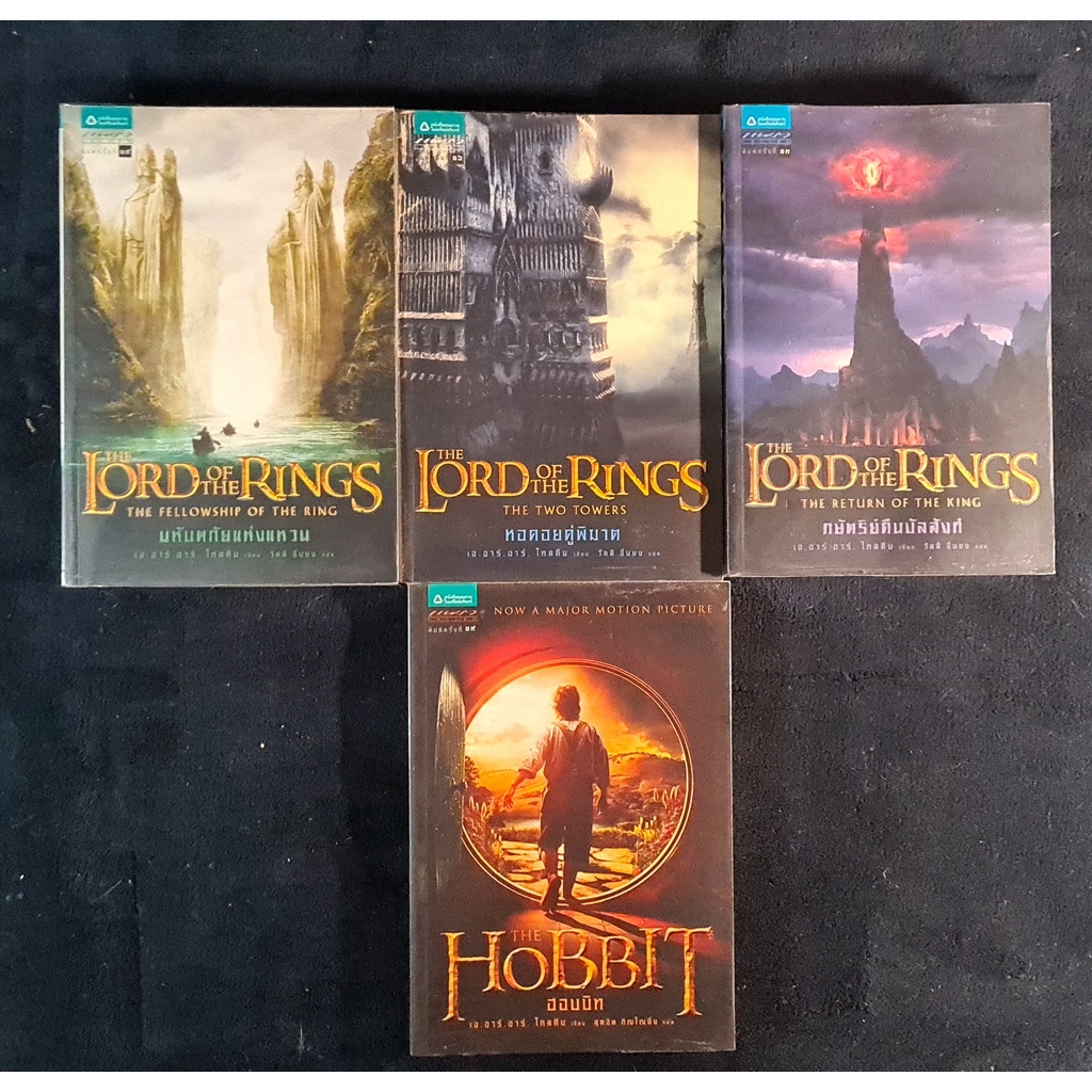 หนังสือชุด The Lord of The Rings &amp; The Hobbit ลอร์ด ออฟ เดอะ ริงส์ และ ฮอบบิท ครบชุด