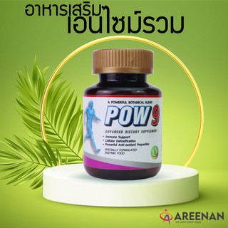 Pow9 พาว9 โพรไบโอติก โปรไบโอติก Probiotic แบบธรรมชาติ+เอ็นไซมส์รวม (Enzyme Cocktail)+สมุนไพร9+1ชนิด