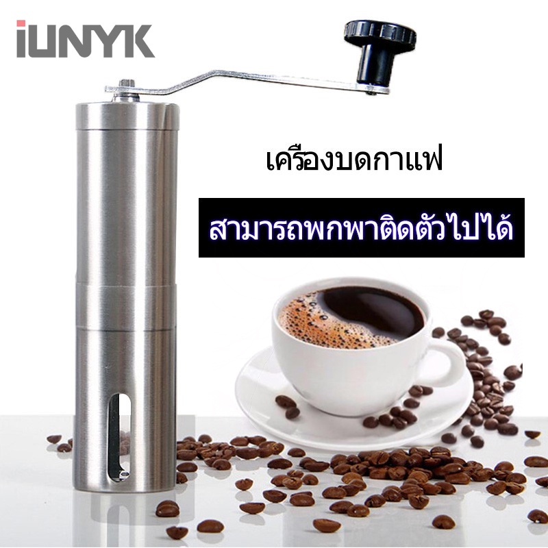 เครื่องบดเมล็ดกาแฟ ที่บดกาแฟมือหมุน ที่บดกาแฟสแตนเลสขนาดพกพา Stainless Steel Hand Coffee Grinder