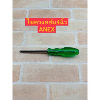 ANEX ไขควงสลับ แฉกแบน 4 นิ้ว แกนขาว 100 mm