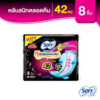 Sofy โซฟี แบบกระชับ ผ้าอนามัยสำหรับกลางคืน แบบมีปีก 42 ซม. จำนวน 8 ชิ้น