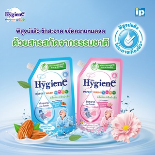 (แพ็ค 3 ถุง) Hygiene ไฮยีน ซักผ้าเด็กเอ็กซ์เพิร์ท 600มล. ไมเซล่า สะอาดอ่อนโยน จากสารสกัดจากธรรมชาติปลอดภัยจากสารเคมี