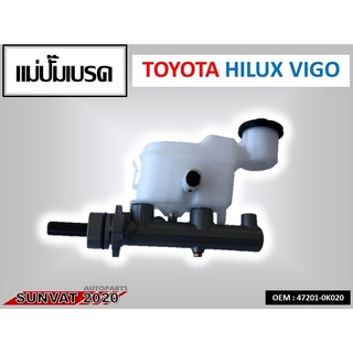 แม่ปั้มเบรค แม่ปั๊มเบรค TOYOTA HILUX VIGO  #47201-0K020 //2160541205002