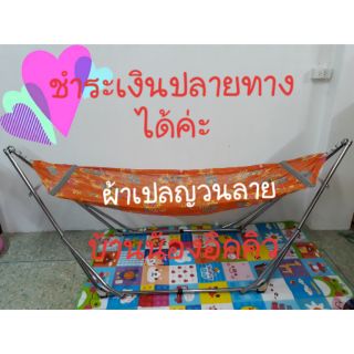 ผ้าเปลญวนลาย ชำระเงินปลายทางได้ค่