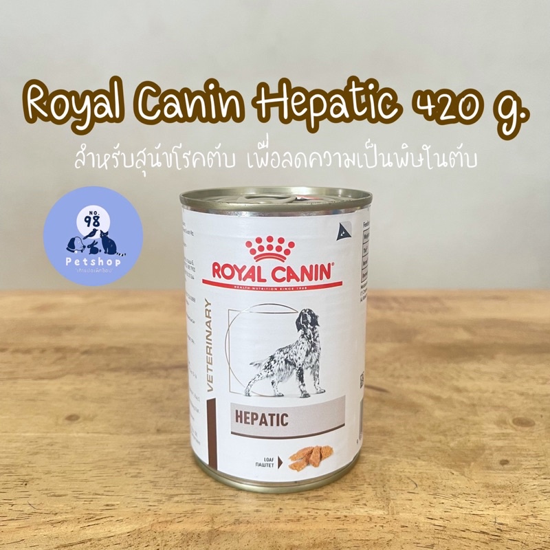 Royal Canin Hepatic 420 g. อาหารสุนัขโรคตับ มีสินค้าพร้อมส่ง