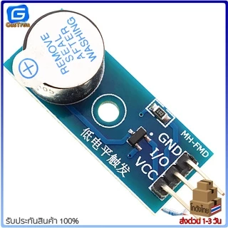 Active/Passive Buzzer Module โมดูลเสียงบัซเซอร์ สำหรับ Arduino 3.3 - 5V