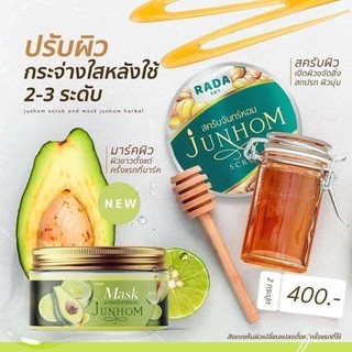 เซตผิวขาว สครับจันทร์หอม&amp; มาร์คจันทร์​หอม