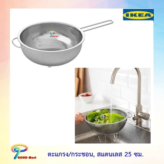 ตะแกรง/กระชอน, สแตนเลส   IDEALISK อีดีลลิสค์ IKEA กระชอน 25 ซม.