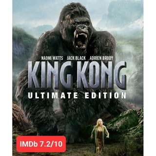 DVD คิงคอง King Kong : 2005 #หนังฝรั่ง (ดูพากย์ไทยได้-ซับไทยได้) - แอคชั่น