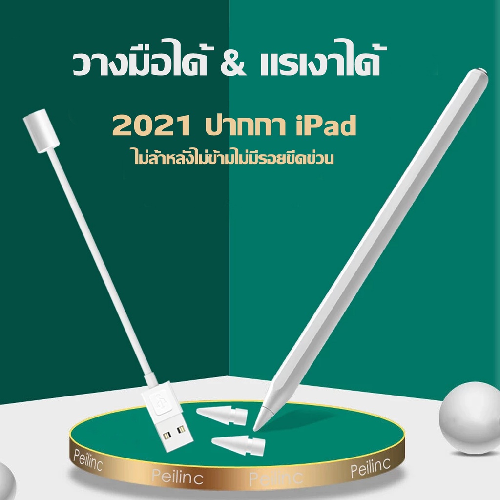 [วางมือเขียนได้]Ipad ปากกาสไตลัส ปากกาหน้าจอสัมผัส สำหรับ iPad Gen 7 10.2 / Pro 11 12.9 2018 2020 Air 3 10.5 Mini 5 2019[วางมือเขียนได้]Apple Stylus for Ipad ปากกาสไตลัส ปากกาหน้าจอสัมผัส สำหรับ iPad Gen 7 10.2 / Pro 11 12.9 2018 2020 Air