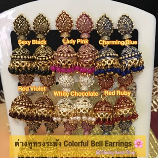 ต่างหูทรงระฆังแบบสีสันColorful Bell Earrings