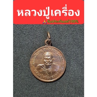 หลวงปู่เครื่อง วัดเทพสิงหาร อุดรธานี ปี 21